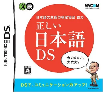 Nihongo Bunshou Nouryoku Kentei Kyoukai Kyouryoku - Tadashii Nihongo DS (Japan) box cover front